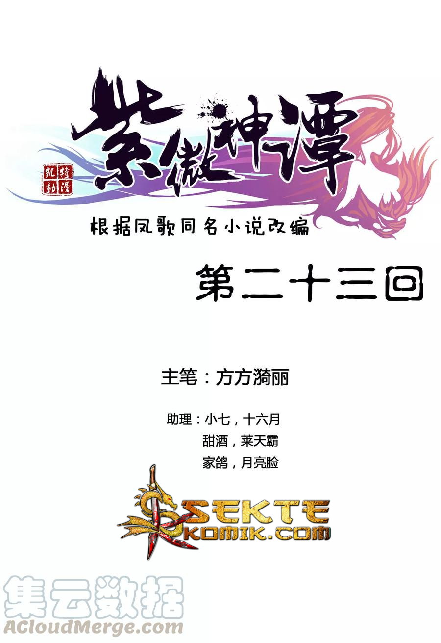 The Tale of Zi Wei Chapter 23 Gambar 2